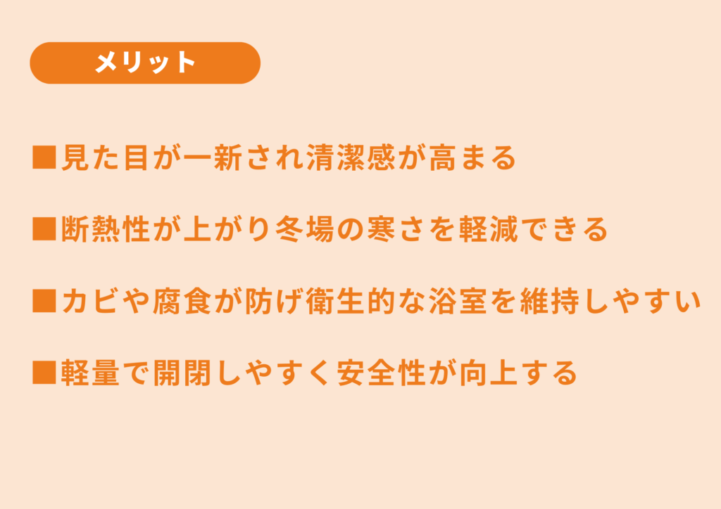 浴室 ドア 交換