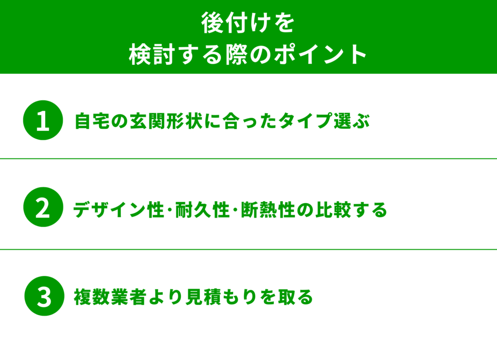風除室・玄関フード