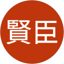 廣澤賢臣 profile picture