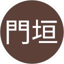 門垣千春2 profile picture