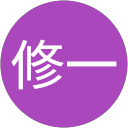 大津修一 profile picture