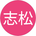 王志松 profile picture