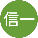 高野信一 profile picture