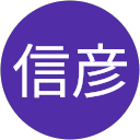 金谷信彦 profile picture