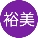 清水裕美 profile picture