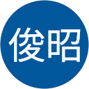 西村俊昭 profile picture