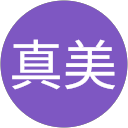 河野真美 profile picture