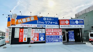 川洋建装株式会社｜プロタイムズ一宮店 place picture