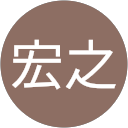 田中宏之 profile picture