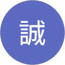 斎藤誠 profile picture