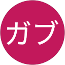 ガブガブ profile picture