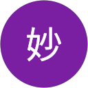 平林妙 profile picture