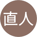 青木直人 profile picture