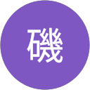 昌磯 profile picture