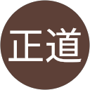 井野正道 profile picture