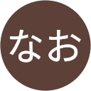 なお profile picture