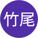 竹尾羽美夏 profile picture