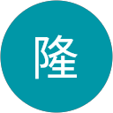 南崎隆 profile picture