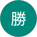 森勝 profile picture