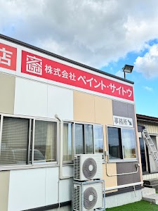 (株)ペイント･サイトウ place picture