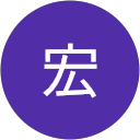 村武宏 profile picture