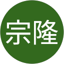 稲留宗隆 profile picture