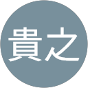 深川貴之 profile picture