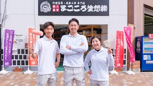 まごころ塗想（株）-外壁塗装の職人直営店 place picture