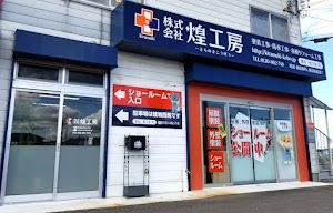 株式会社 煌工房 place picture