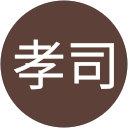 北御門孝司 profile picture