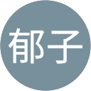 多田郁子 profile picture