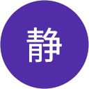 酒井静 profile picture