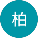 弘之柏 profile picture