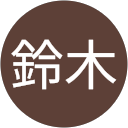 鈴木美智子 profile picture