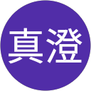 田中真澄 profile picture