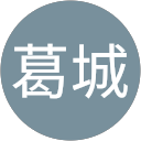 葛城 profile picture