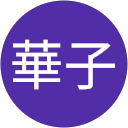 杉山華子 profile picture