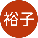 西川裕子 profile picture