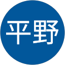 平野晋一郎 profile picture