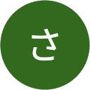 さとう profile picture