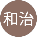 高井和治 profile picture