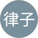 野崎律子 profile picture