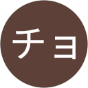 チョコ0918 profile picture