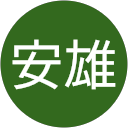 坪井安雄 profile picture