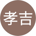 早川孝吉 profile picture