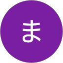 いとうまゆみ profile picture