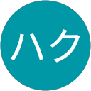 9ハク profile picture