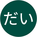 だいだい profile picture
