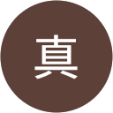 三真 profile picture