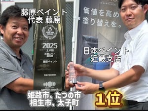 藤原ペイント place picture